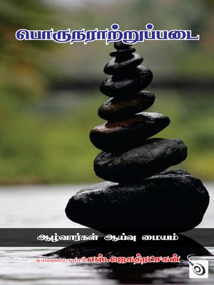 cover image of Porunaratruppadai